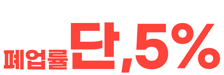 지나가다 보면 사라져 있는 휴대푠 매장? 옆커폰 폐업률 단,1%