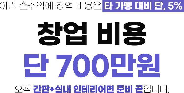저리스크 창업비용 1천만원!