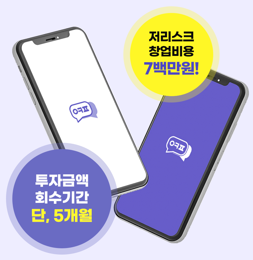 저리스크 창업비용 1천만원!